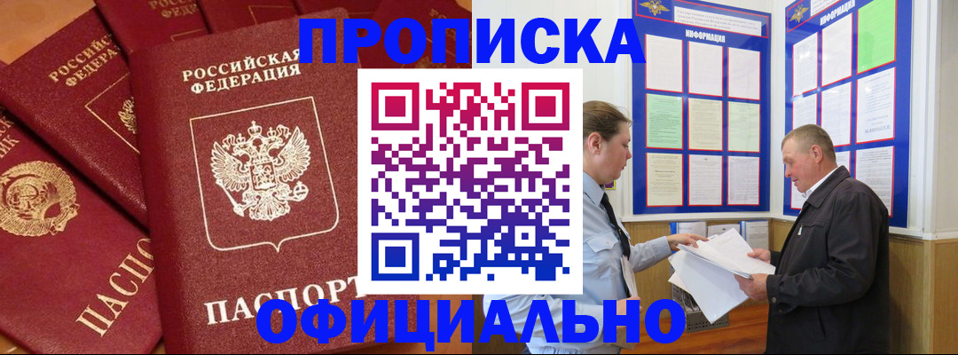 прописка иностранных граждан в Минусинске