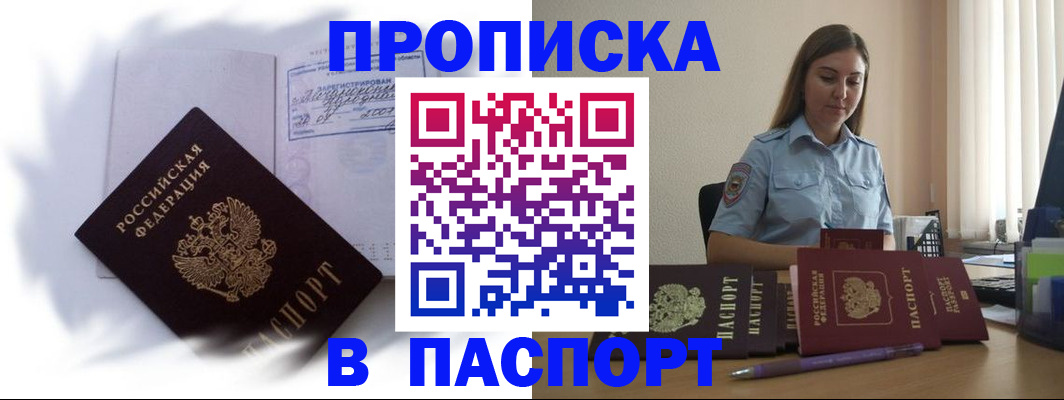 миграционный учет в Минусинске