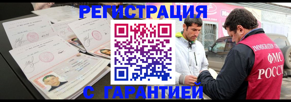 временная регистрация гарантия в Минусинске