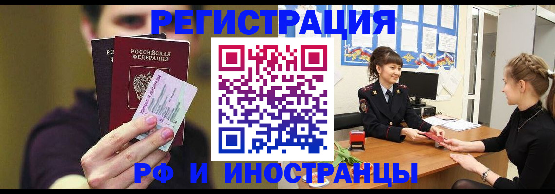 временная регистрация недорого в Минусинске