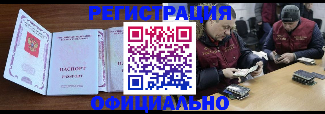 миграционный учет в Минусинске