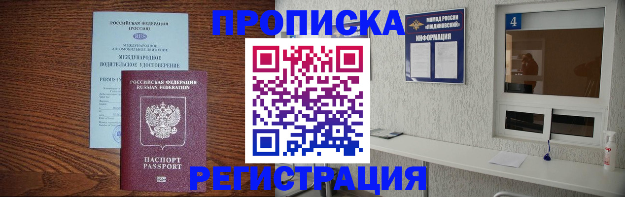 временная регистрация гарантия в Минусинске