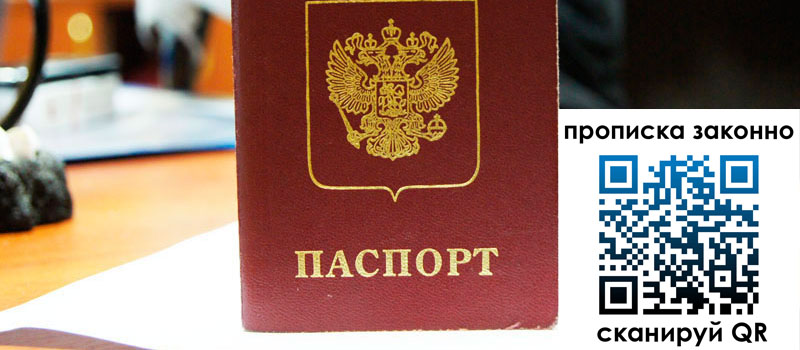 прописка в Минусинске прописка в Минусинске